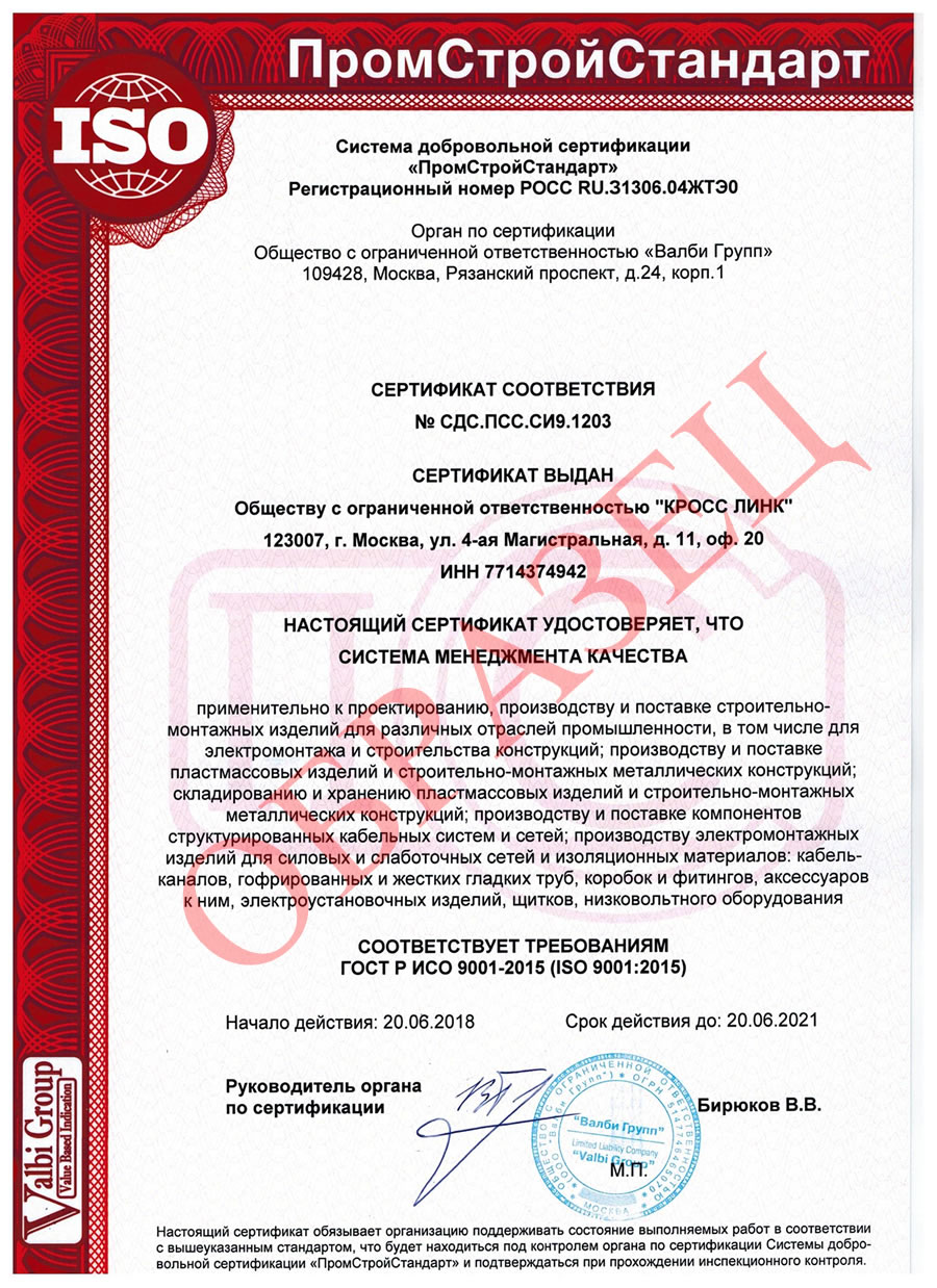 сертификат соответствия продукции компании Экопласт международному стандарту ISO9001
